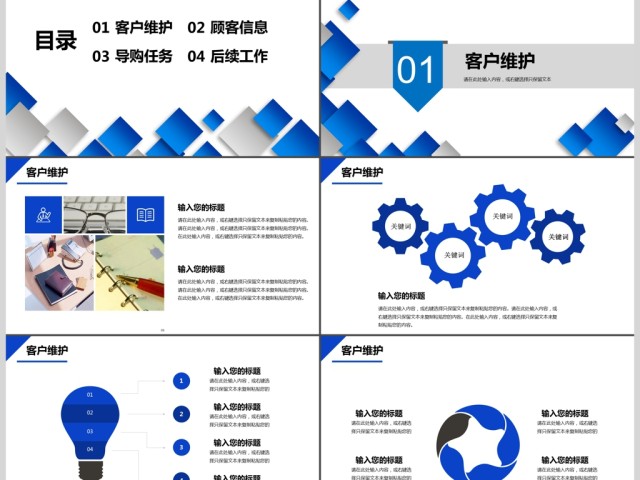 2017销售培训PPT模板 2017销售培训PPT模板