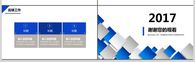 2017销售培训PPT模板 2017销售培训PPT模板