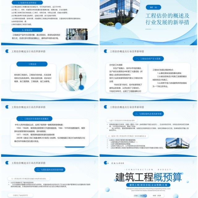 蓝色商务风建筑工程概预算PPT模板 蓝色商务风建筑工程概预算PPT模板