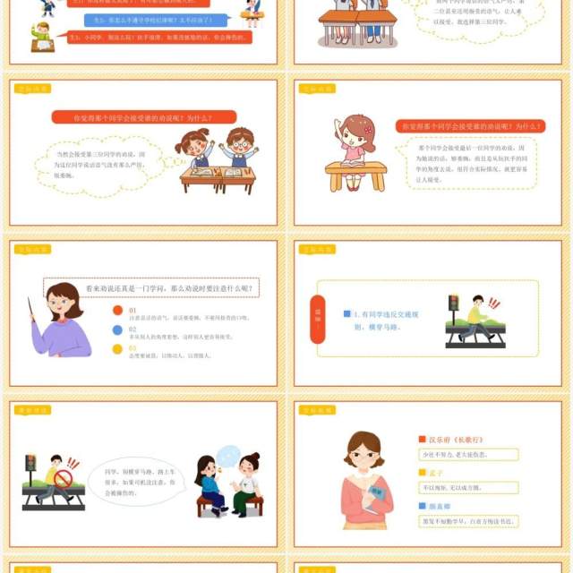 部编版三年级语文下册劝说课件PPT模板 部编版三年级语文下册劝说课件PPT模板