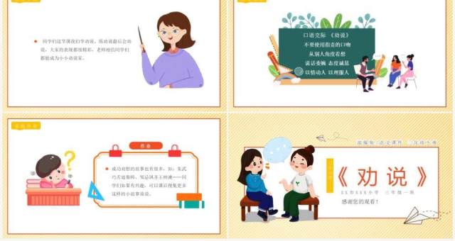 部编版三年级语文下册劝说课件PPT模板 部编版三年级语文下册劝说课件PPT模板