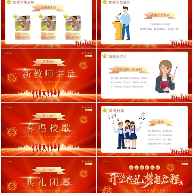 红金插画风开学典礼梦想启程PPT通用模板 红金插画风开学典礼梦想启程PPT通用模板