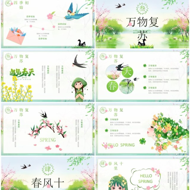 绿色清新风邂逅春天PPT通用模板 绿色清新风邂逅春天PPT通用模板