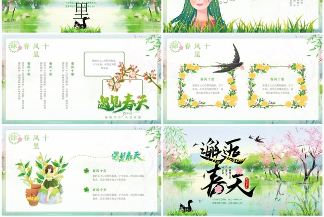 绿色清新风邂逅春天PPT通用模板 绿色清新风邂逅春天PPT通用模板