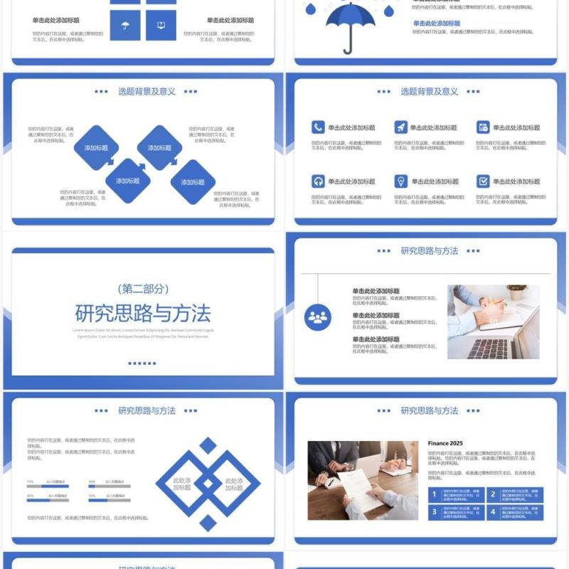 蓝色简约风毕业论文答辩PPT模板