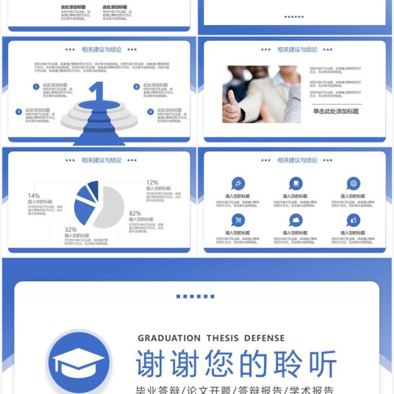 蓝色简约风毕业论文答辩PPT模板
