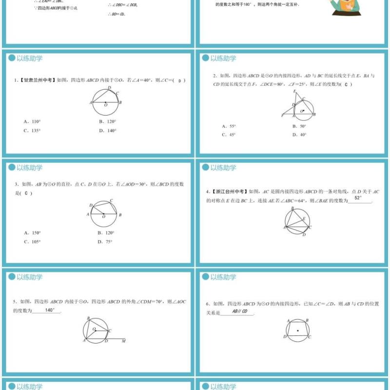 部编版九年级数学上册第四单元圆的有关性质圆内接四边形课件PPT模板