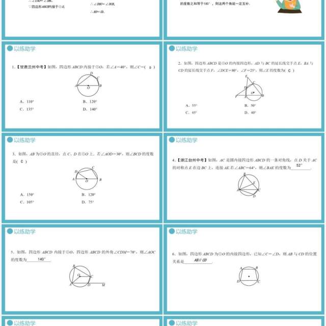 部编版九年级数学上册第四单元圆的有关性质圆内接四边形课件PPT模板 部编版九年级数学上册第四单元圆的有关性质圆内接四边形课件PPT模板