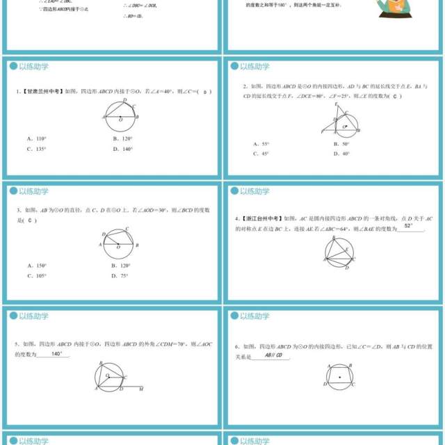 部编版九年级数学上册第四单元圆的有关性质圆内接四边形课件PPT模板