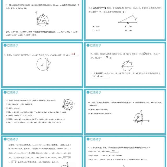 部编版九年级数学上册第四单元圆的有关性质圆内接四边形课件PPT模板 部编版九年级数学上册第四单元圆的有关性质圆内接四边形课件PPT模板