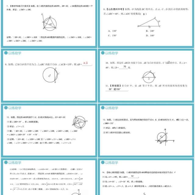 部编版九年级数学上册第四单元圆的有关性质圆内接四边形课件PPT模板