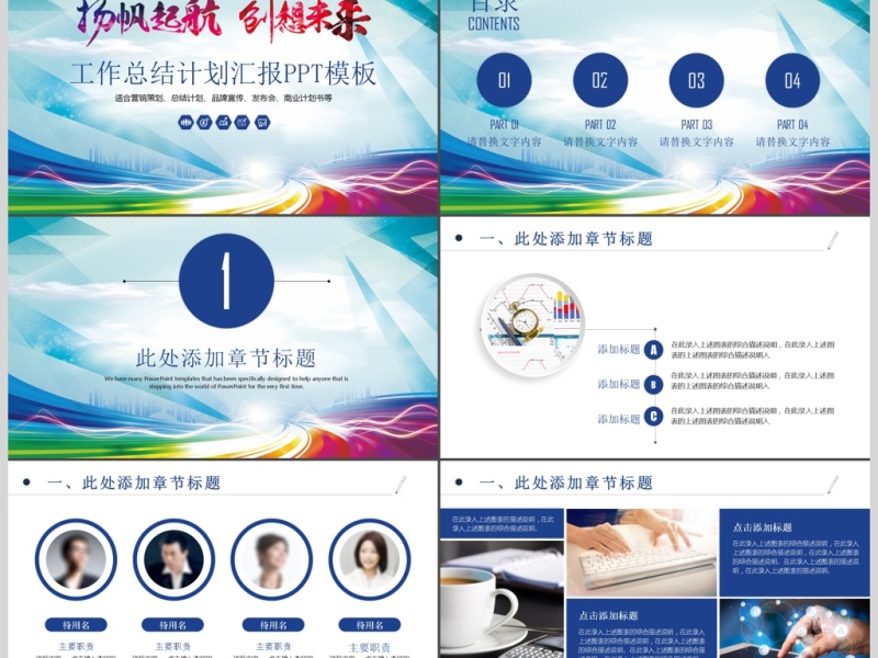 2017工作总结汇报商务汇报新年计划总结PPT模板