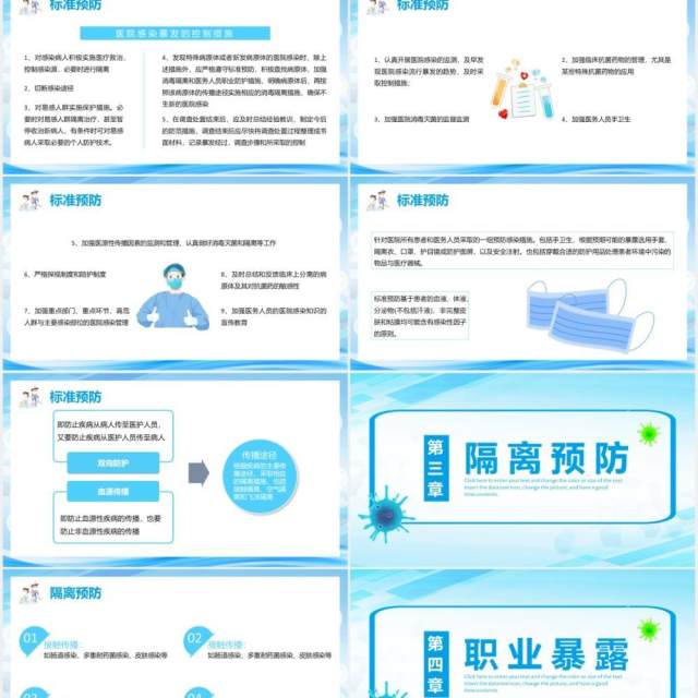 2021蓝色简约医院感染知识宣传介绍PPT模板 2021蓝色简约医院感染知识宣传介绍PPT模板