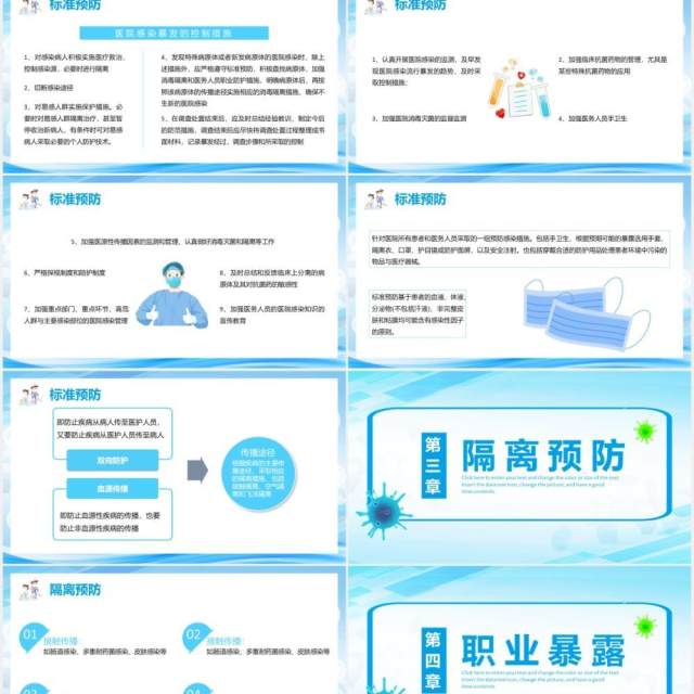 2021蓝色简约医院感染知识宣传介绍PPT模板