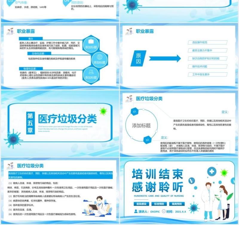 2021蓝色简约医院感染知识宣传介绍PPT模板