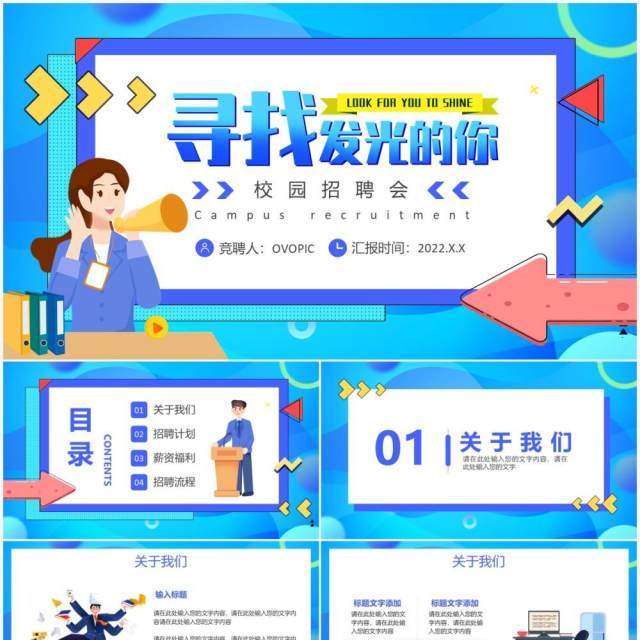 蓝色卡通校园招聘会PPT通用模版 蓝色卡通校园招聘会PPT通用模版