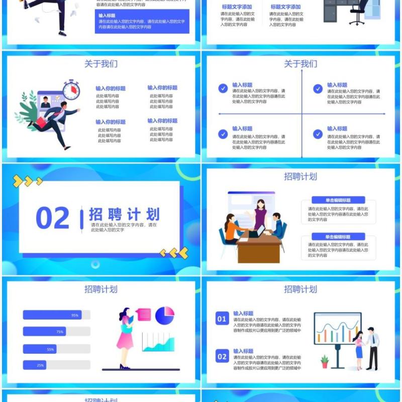 蓝色卡通校园招聘会PPT通用模版