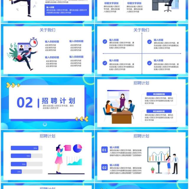 蓝色卡通校园招聘会PPT通用模版 蓝色卡通校园招聘会PPT通用模版