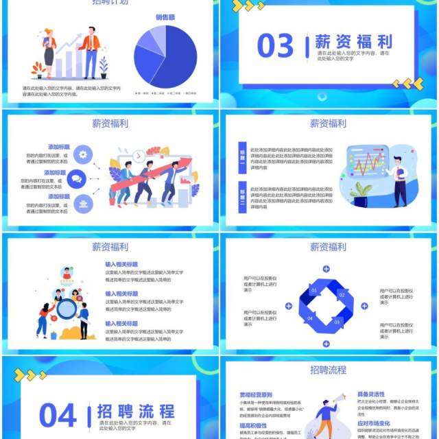 蓝色卡通校园招聘会PPT通用模版 蓝色卡通校园招聘会PPT通用模版