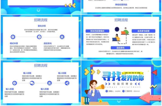 蓝色卡通校园招聘会PPT通用模版 蓝色卡通校园招聘会PPT通用模版