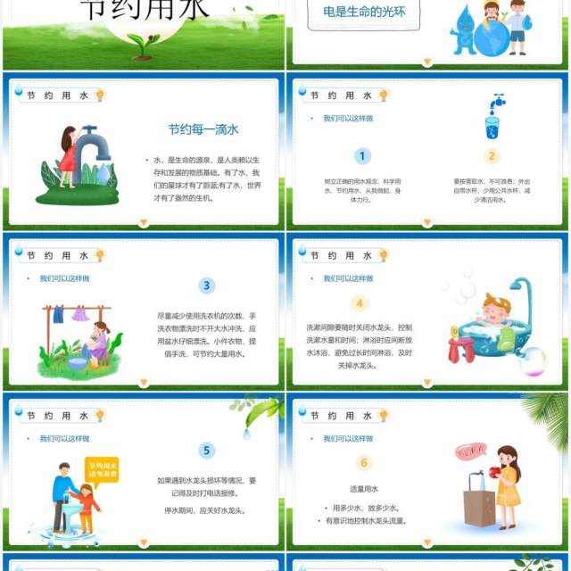 绿色卡通风节约用水用电主题班会PPT模板 绿色卡通风节约用水用电主题班会PPT模板