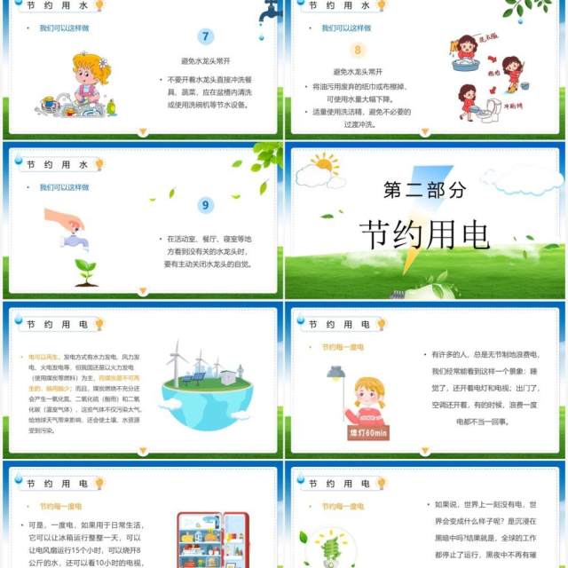 绿色卡通风节约用水用电主题班会PPT模板 绿色卡通风节约用水用电主题班会PPT模板