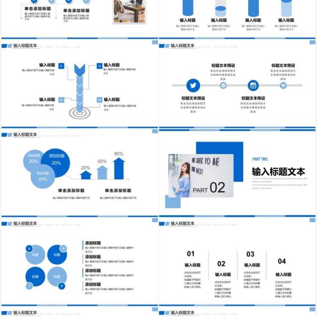 蓝色简约时尚个人简历PPT通用模板