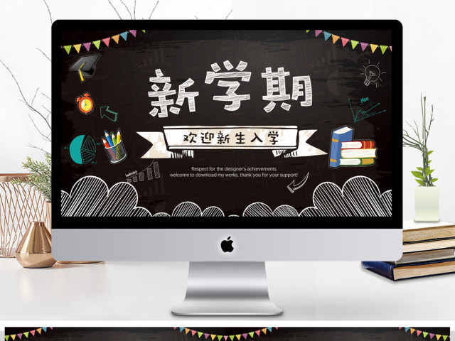 新学期新起点创意学校开学动态PPT模板 新学期新起点创意学校开学动态PPT模板
