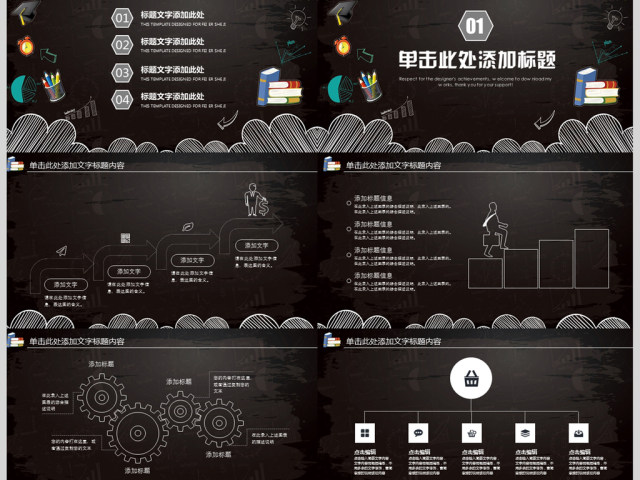 新学期新起点创意学校开学动态PPT模板