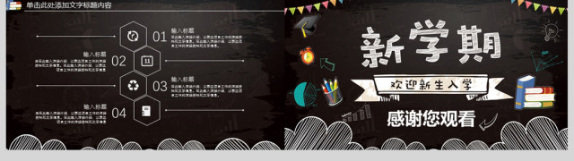 新学期新起点创意学校开学动态PPT模板 新学期新起点创意学校开学动态PPT模板