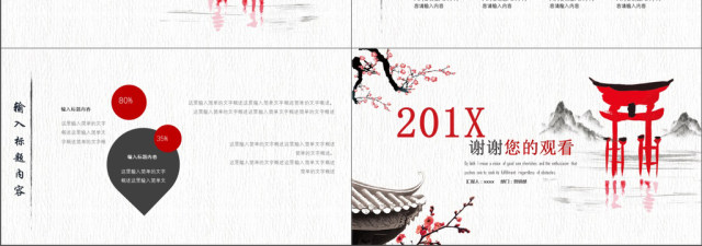 2019红灰色中国风商务汇报PPT模板