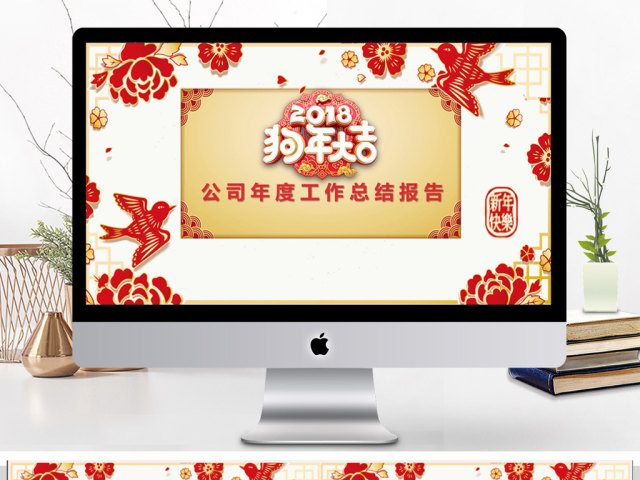 中国风2018年度总结PPT模板 中国风2018年度总结PPT模板