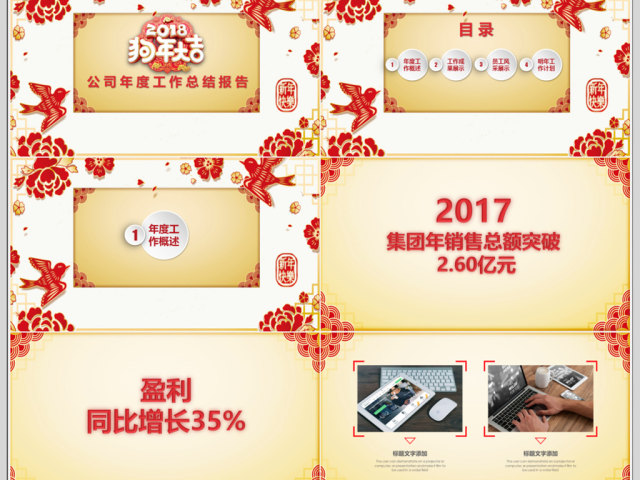 中国风2018年度总结PPT模板