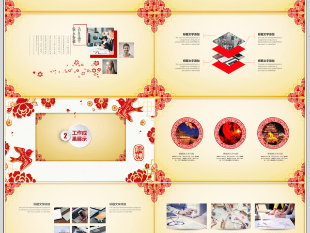 中国风2018年度总结PPT模板 中国风2018年度总结PPT模板
