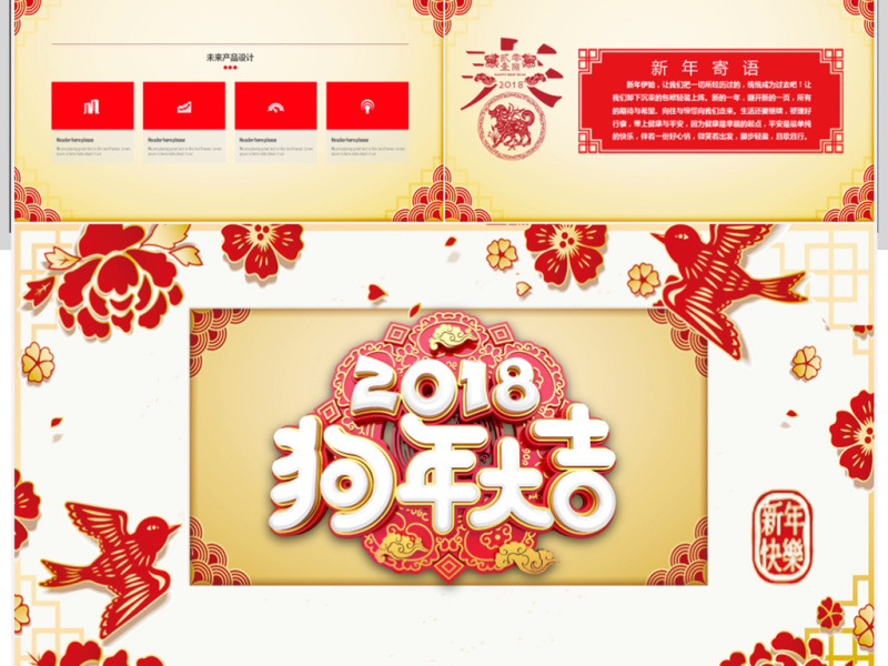 中国风2018年度总结PPT模板