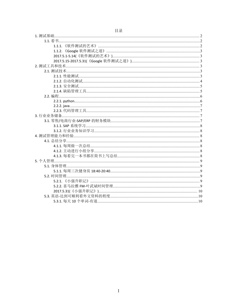 思维导图测试经理XMind模板