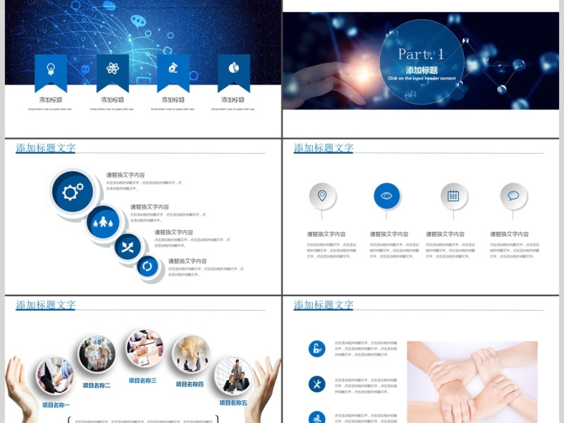 2018大数据互联网云计算科技PPT模板