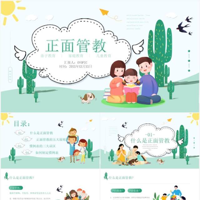 绿色小清新风儿童正面管教PPT模板 绿色小清新风儿童正面管教PPT模板