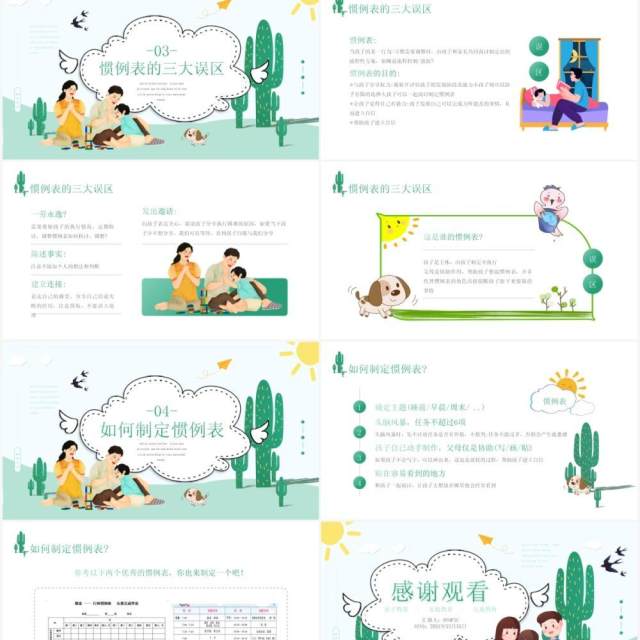 绿色小清新风儿童正面管教PPT模板 绿色小清新风儿童正面管教PPT模板