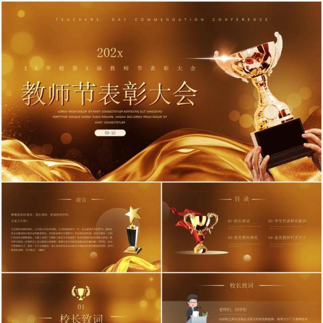 金色简约风教师节表彰大会PPT模板 金色简约风教师节表彰大会PPT模板