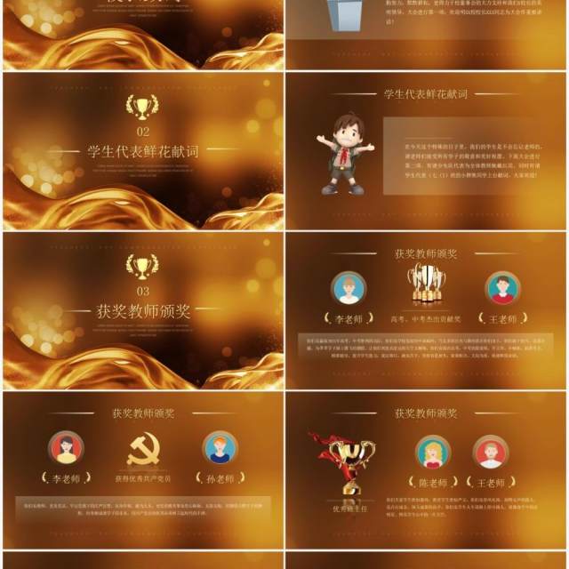 金色简约风教师节表彰大会PPT模板 金色简约风教师节表彰大会PPT模板