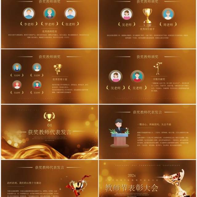 金色简约风教师节表彰大会PPT模板 金色简约风教师节表彰大会PPT模板