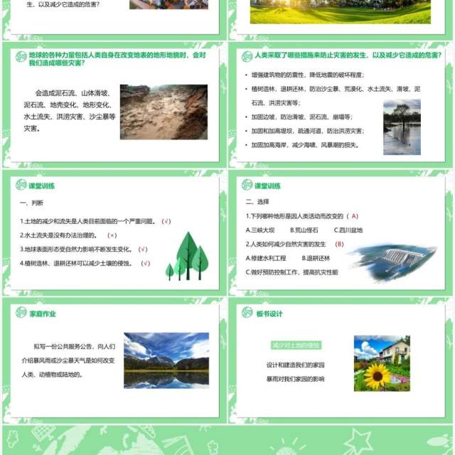 教科版五年级科学上册减少对土地的侵蚀PPT模板