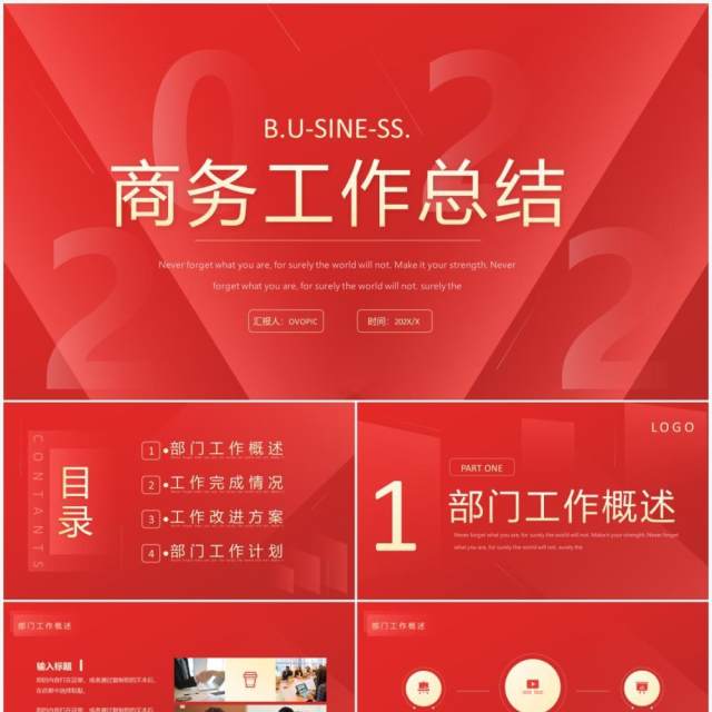 红色创意渐变商务工作总结PPT通用模板 红色创意渐变商务工作总结PPT通用模板