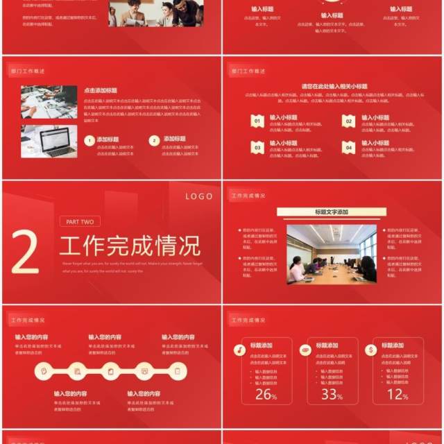红色创意渐变商务工作总结PPT通用模板 红色创意渐变商务工作总结PPT通用模板