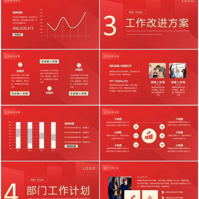 红色创意渐变商务工作总结PPT通用模板 红色创意渐变商务工作总结PPT通用模板