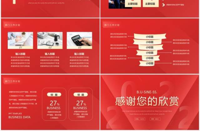 红色创意渐变商务工作总结PPT通用模板 红色创意渐变商务工作总结PPT通用模板