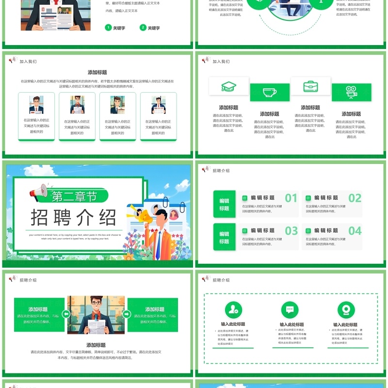 绿色卡通风春季招聘职等你来PPT模板