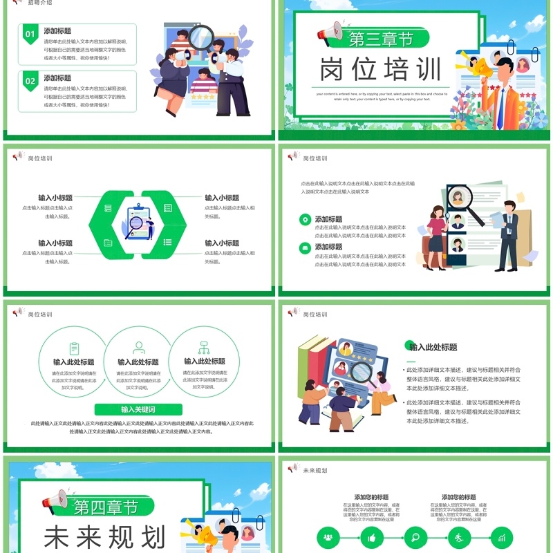 绿色卡通风春季招聘职等你来PPT模板