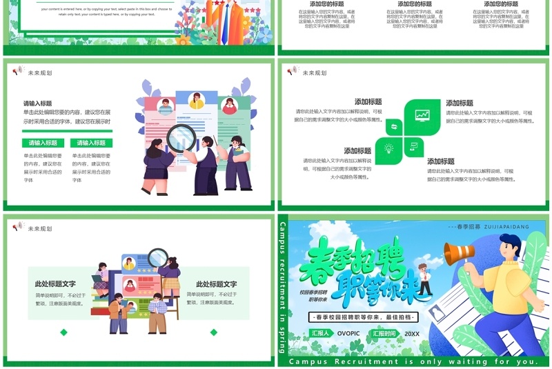 绿色卡通风春季招聘职等你来PPT模板